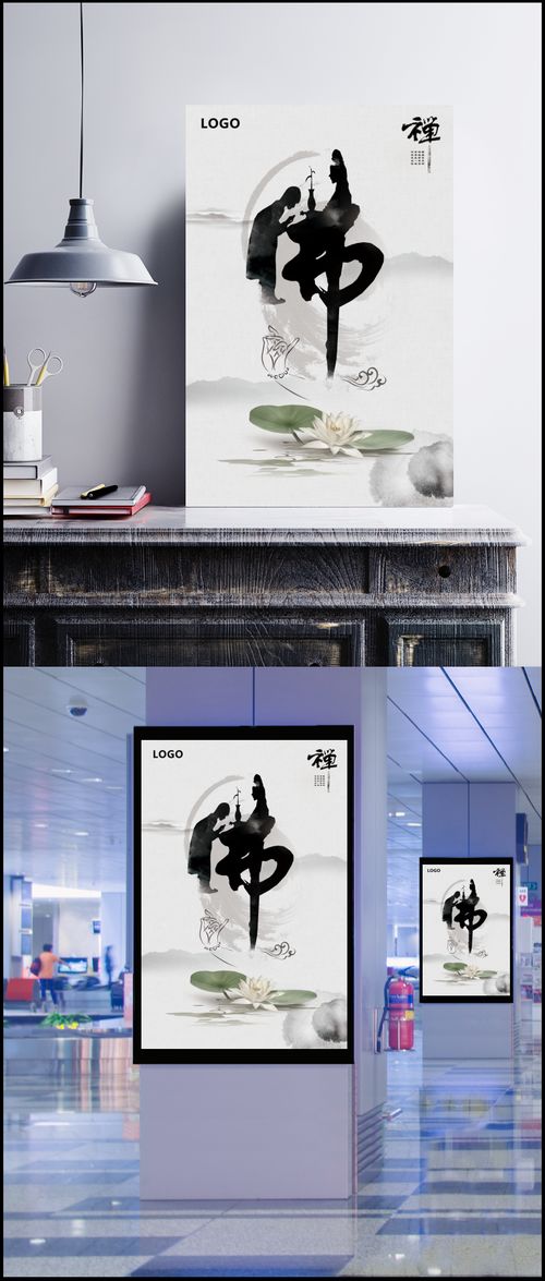 中国风禅佛元素在设计中的融合与创新