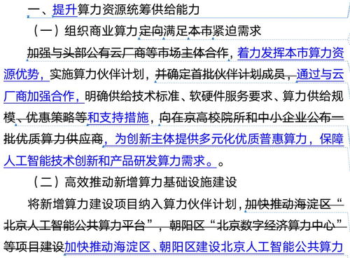 北京率先布局，大模型地方战正式打响 人工智能公共服务平台技术咨询服务探析