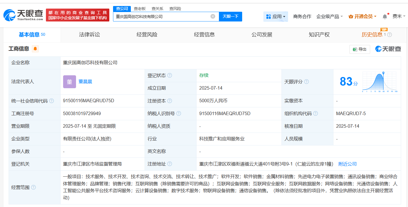 国家制造业基金在重庆成立科技公司，打造人工智能公共服务平台技术咨询服务新引擎