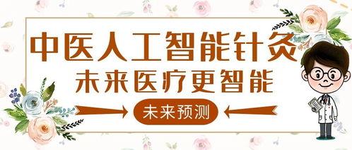掌尚策 人工智能赋能基层医疗，筑牢公共卫生防线