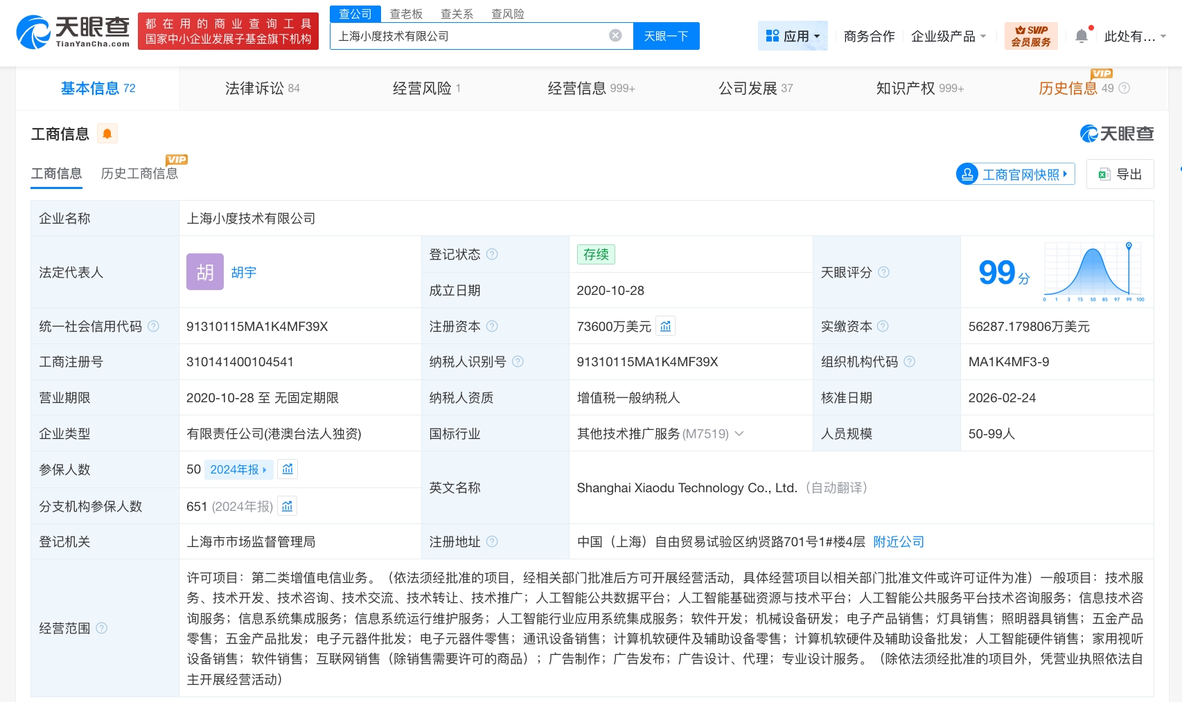 小度科技变更