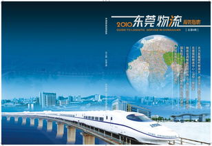 东莞市尚品广告 整合设计服务推动东莞物流与品牌发展